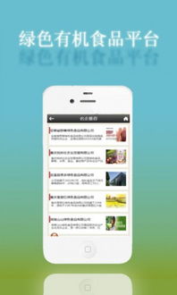 綠色有機食品軟件 健康生活的智能助手 v1.1 深度評測